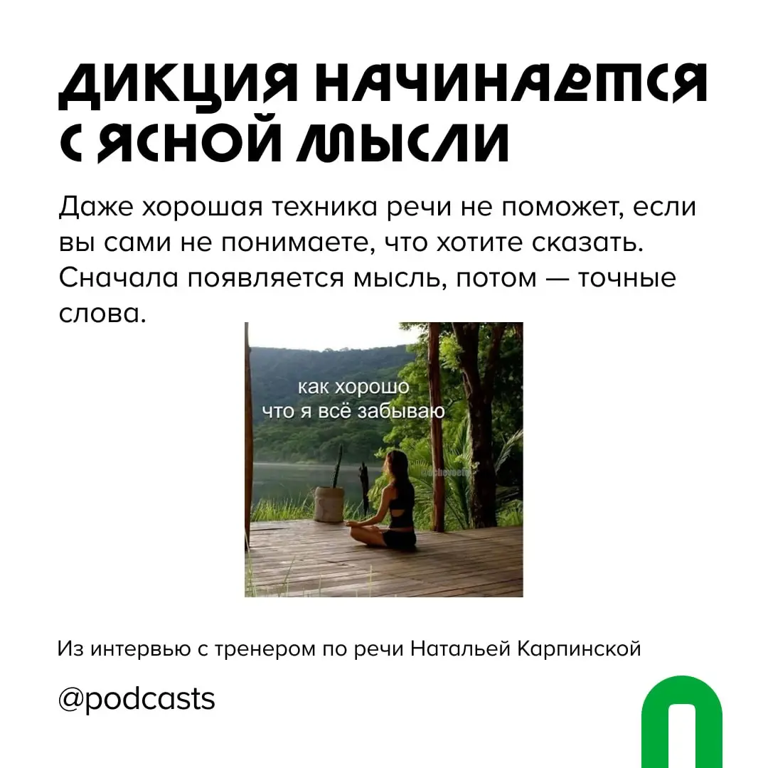 🎙 7 принципов хорошей речи в подкасте
Даже самую интересную историю, к сожалению, можно испортить плохим рассказом | Сетка — социальная сеть от hh.ru