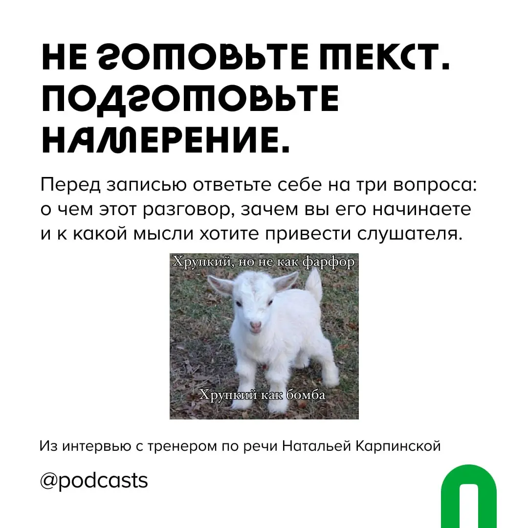 🎙 7 принципов хорошей речи в подкасте
Даже самую интересную историю, к сожалению, можно испортить плохим рассказом | Сетка — социальная сеть от hh.ru