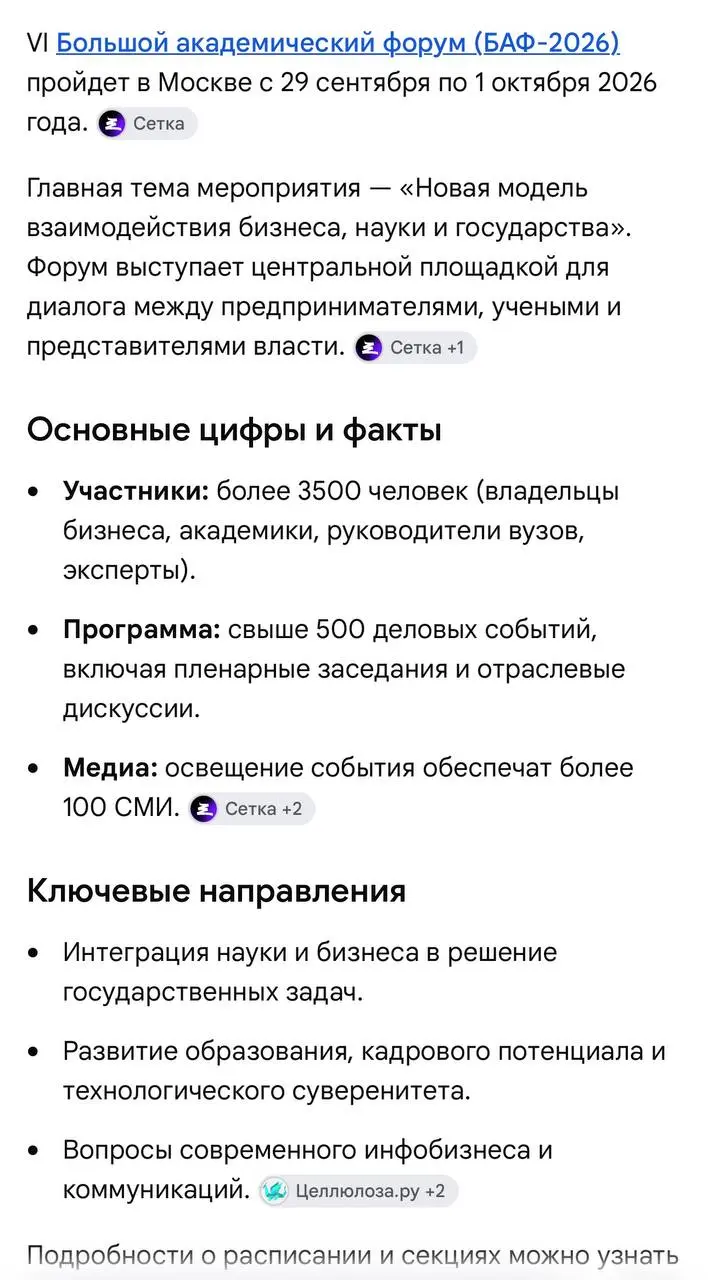 ИИ - о форуме БАФ. | Сетка — социальная сеть от hh.ru