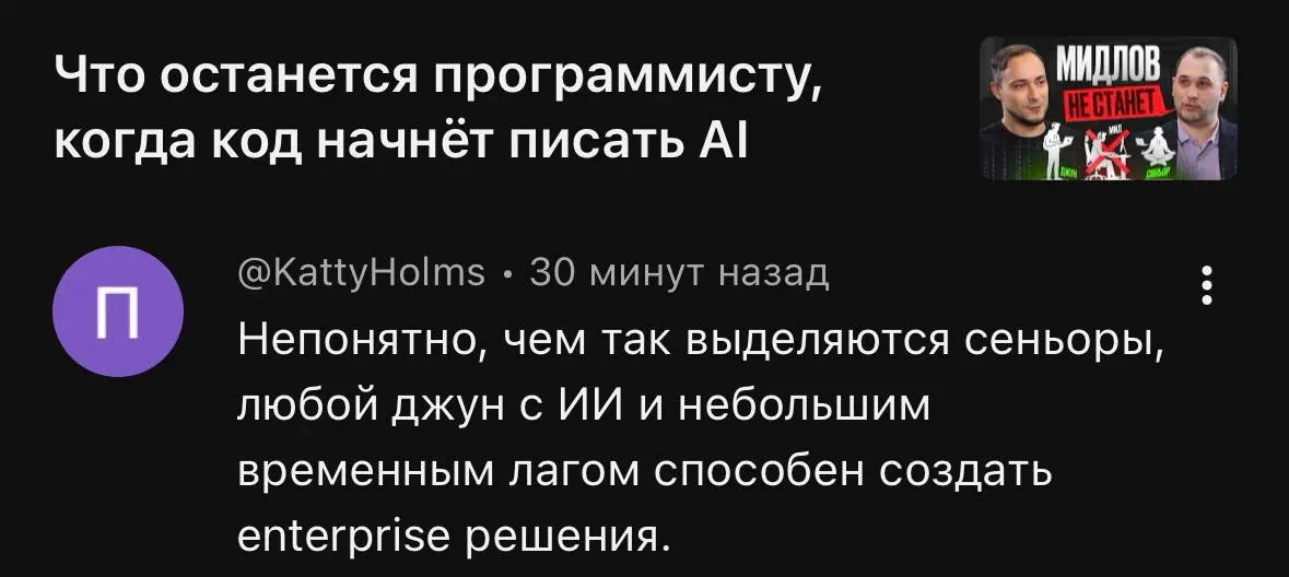 Я, конечно, всё прекрасно понимаю – ИИ действительно очень мощный.
Но не до такой степени. Причём далеко | Сетка — социальная сеть от hh.ru