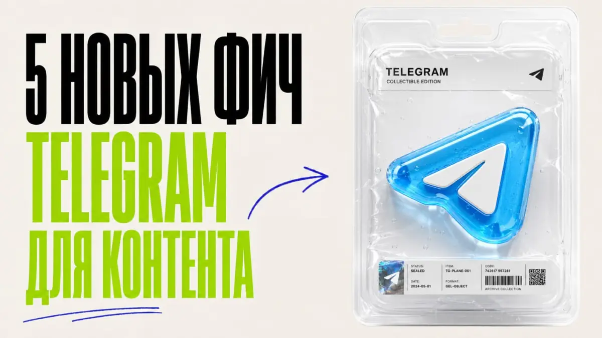 Новые возможности Telegram для контент-маркетолога: что стои | Сетка — социальная сеть от hh.ru