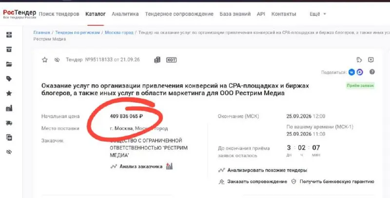 🤓ООО «Рестрим медиа» (онлайн кинотеатр Wink) планирует потратить почти полмиллиарда на CPA и бологеров. Цель — привлечение живых новых пользователей. Тендер объявлен только что | Сетка — социальная сеть от hh.ru