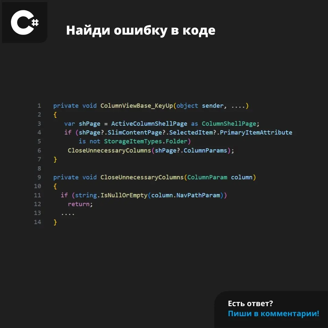 Проверили файловый менеджер Files. Еще больше ошибок по ссылке 🔗
#csharp #ошибка | Сетка — социальная сеть от hh.ru