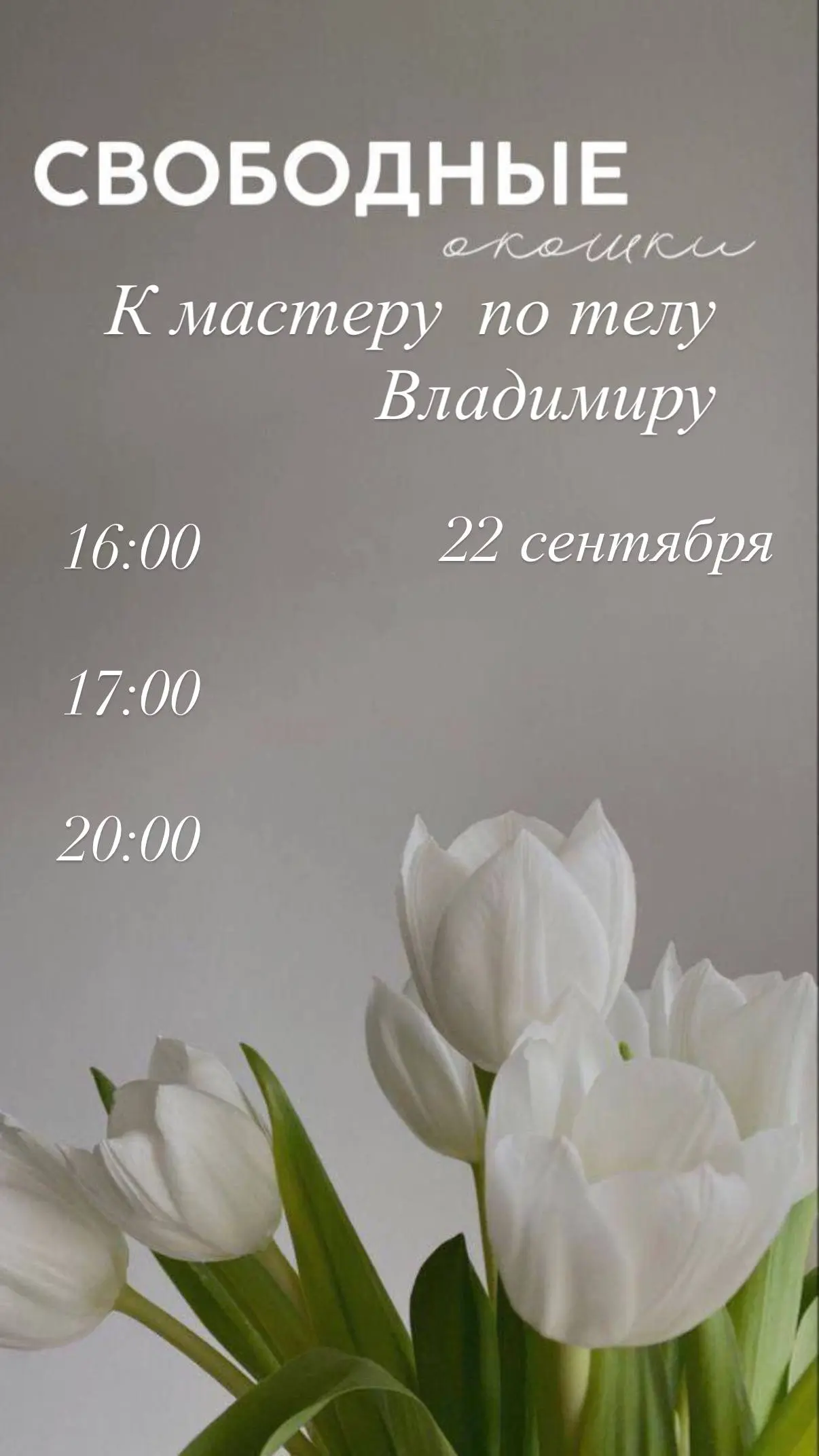 Ждем вас на процедуры в Салон красоты Эстетика!🤍
📍Корабельная, 5А
📞 +7 (936) 208-36-96
Записаться через программу:
📱https://widget.sonline.su/ru/services/?placeid=999970119 | Сетка — социальная сеть от hh.ru