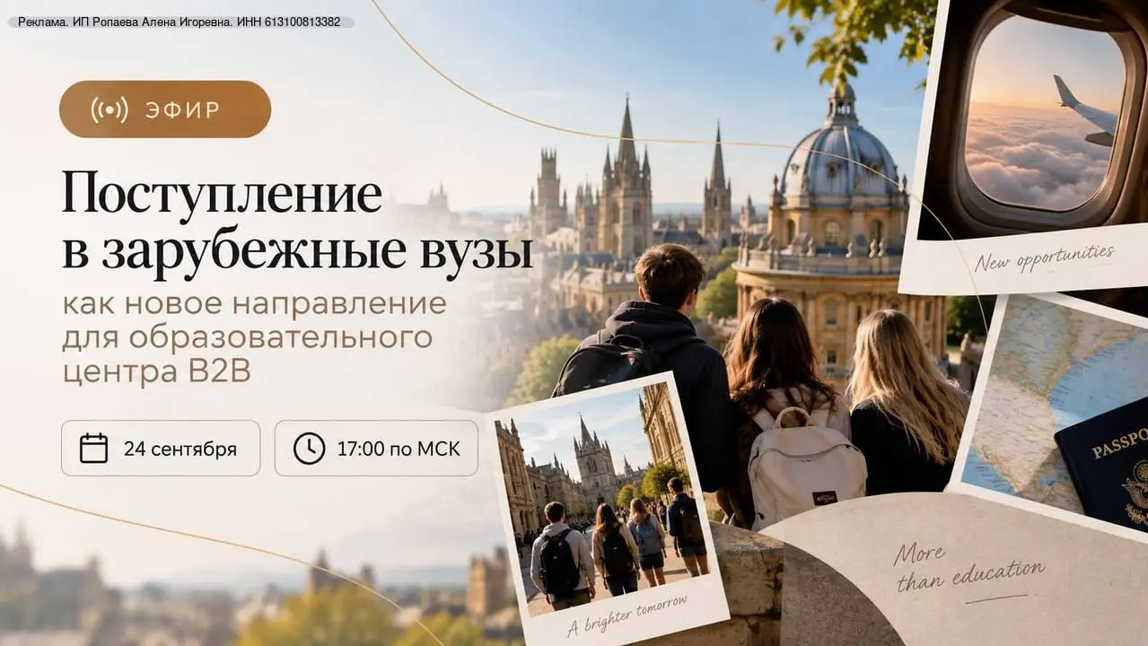 Ученик хочет поступать за рубеж — но у образовательного центра нет такой услуги
Что делать с таким запросом? Отказать, отправить клиента искать специалиста самостоятельно или попробовать выстроить нов... | Сетка — социальная сеть от hh.ru