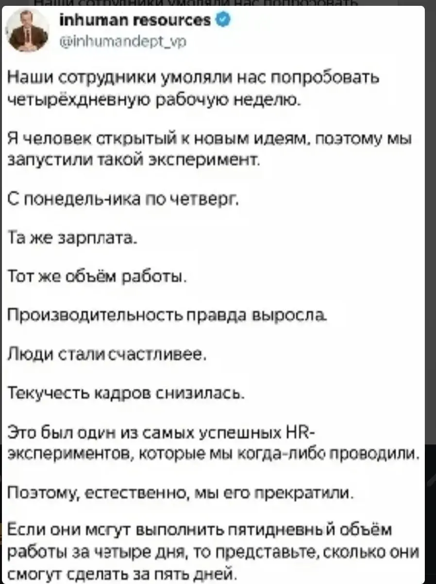 А ведь правда, при хорошей мотивации можно сделать работу быстрее.
А если ее нет, то зачем? 🤔 | Сетка — социальная сеть от hh.ru