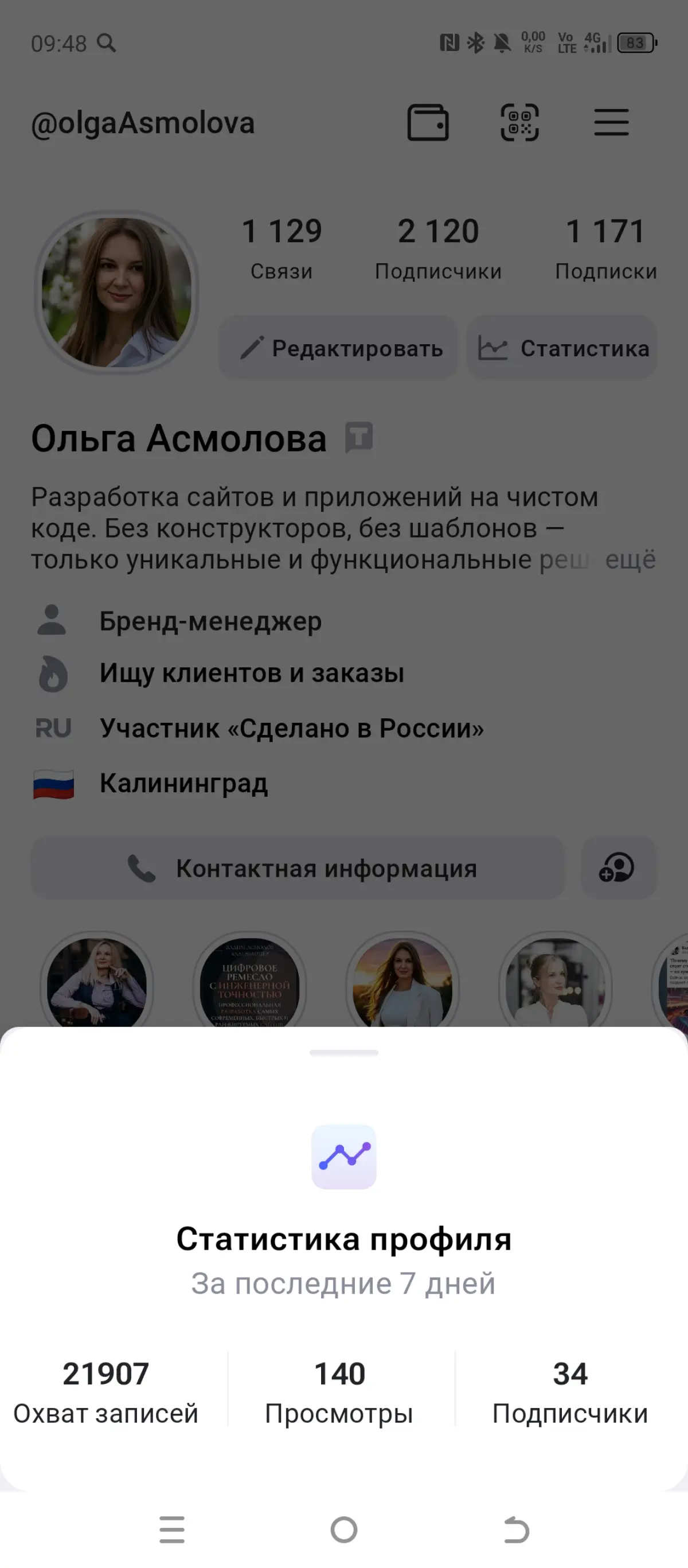 Моя статистика в Тенчате ✨ | Сетка — социальная сеть от hh.ru