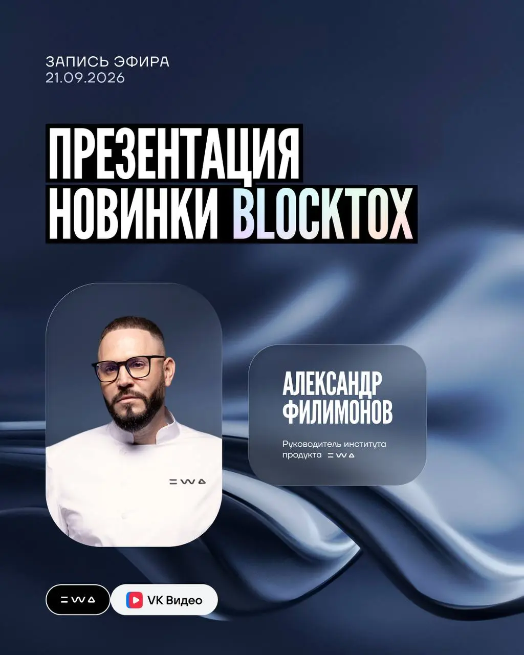 НЕ УСПЕЛ НА ЭФИР ПРО BLOCKTOX? ЗАБИРАЙ ЗАПИСЬ 🔥
Александр Филимонов подробно разобрал новинку: для чего создан BLOCKTOX, как он работает и что важно знать о его компонентах | Сетка — социальная сеть от hh.ru