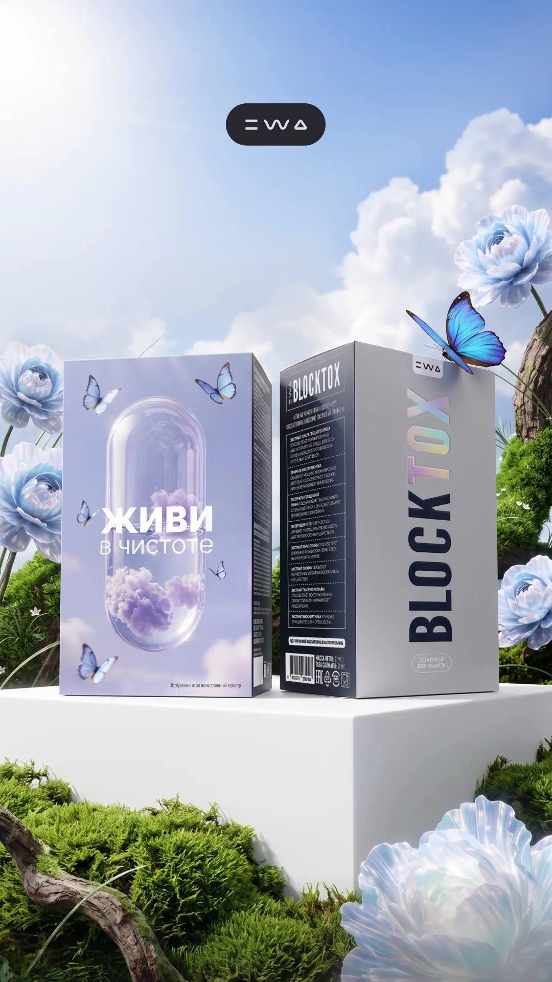 BLOCKTOX — НОВИНКА ОТ EWA 🔥
Иногда организм подает сигналы, которые легко списать на питание, стресс или усталость: тяжесть и дискомфорт после еды, нестабильное пищеварение, высыпания на коже | Сетка — социальная сеть от hh.ru