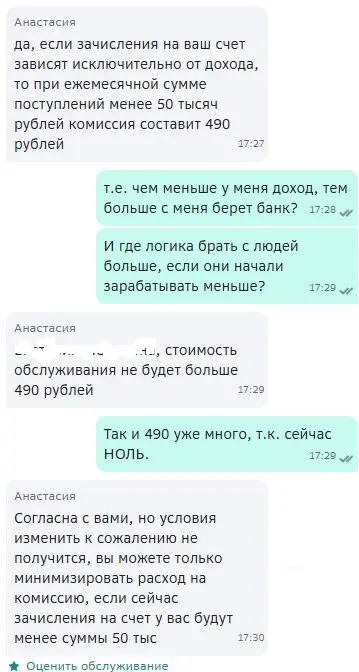 Добрый день!
Вот СБЕР меняет условия оплаты своих услуг. Сейчас платили НОЛЬ. Укладывались в "минималку". Сейчас если обороты совсем мизерные, т.е. если вдруг "не прет" в сезон. То плати больше | Сетка — социальная сеть от hh.ru