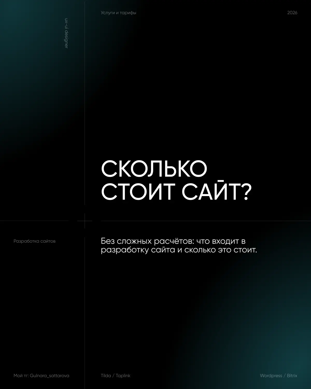 Сколько стоит разработка сайта и из чего складывается цена? | Сетка — социальная сеть от hh.ru