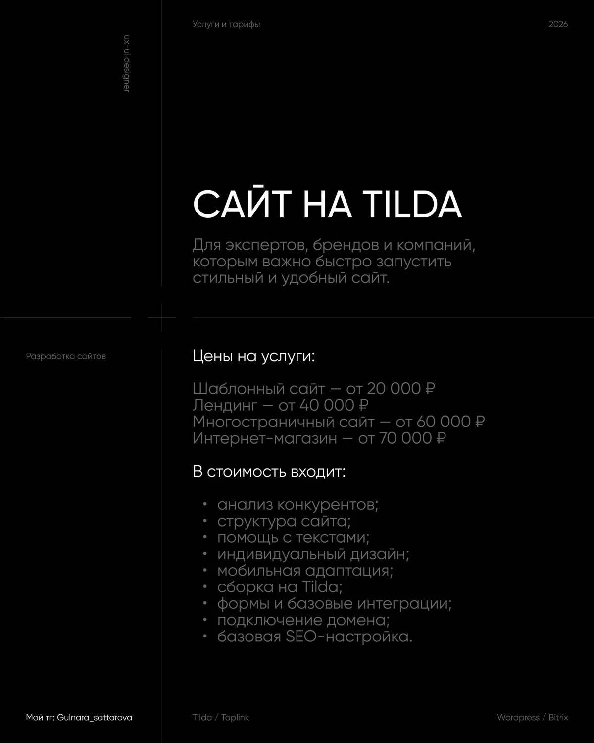 Сколько стоит разработка сайта и из чего складывается цена? | Сетка — социальная сеть от hh.ru