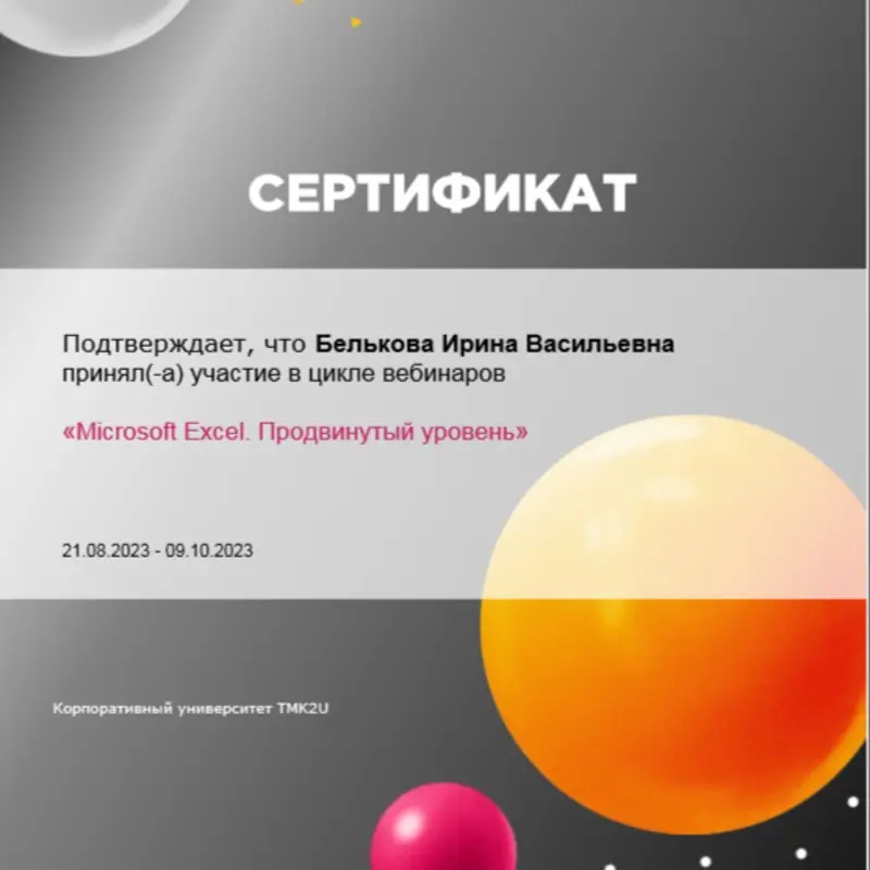 Ирина Белькова