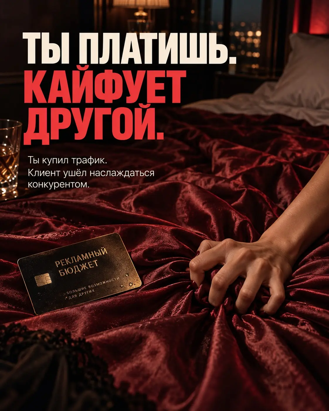 Ты своими деньгами продвигаешь конкурентов | Сетка — социальная сеть от hh.ru
