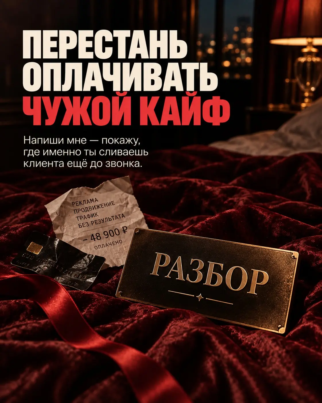 Ты своими деньгами продвигаешь конкурентов | Сетка — социальная сеть от hh.ru