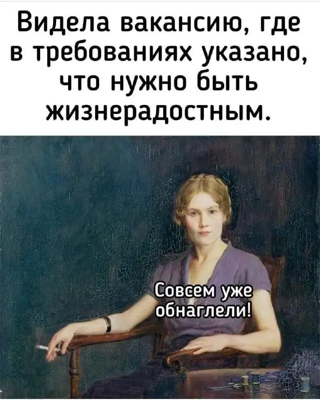 В вакансии обещали одно, а в договоре оказалось другое 👀
Интересный кейс для всех, кто хоть раз писал красивое описание вакансии | Сетка — социальная сеть от hh.ru