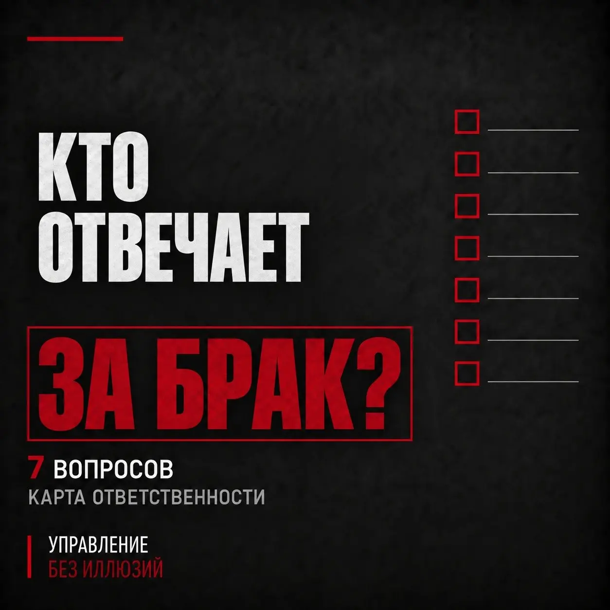 КТО ОТВЕЧАЕТ ЗА БРАК?
Вчера я рассказывала о производстве, где из 200 изделий около 40 отправлялись на переделку. ОТК находил дефект. Ремонтная зона его исправляла. Изделие возвращалось в процесс | Сетка — социальная сеть от hh.ru