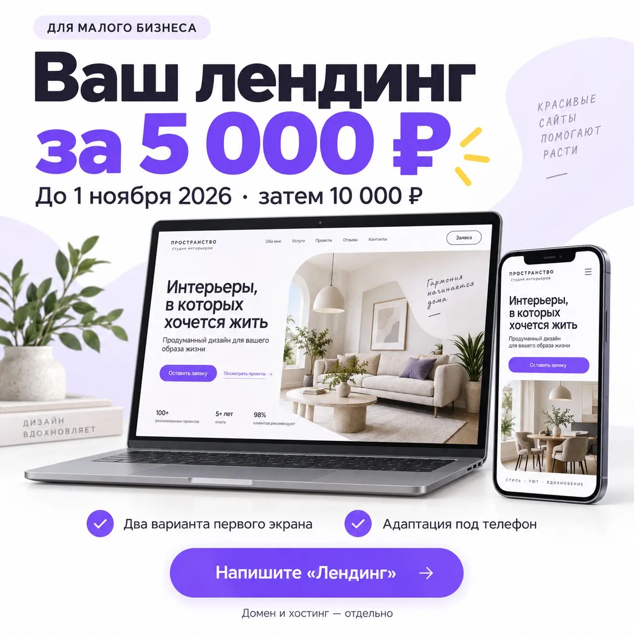 Лендинг (онлайн-визитка) для вашего бизнеса за 5 000 ₽ | Сетка — социальная сеть от hh.ru