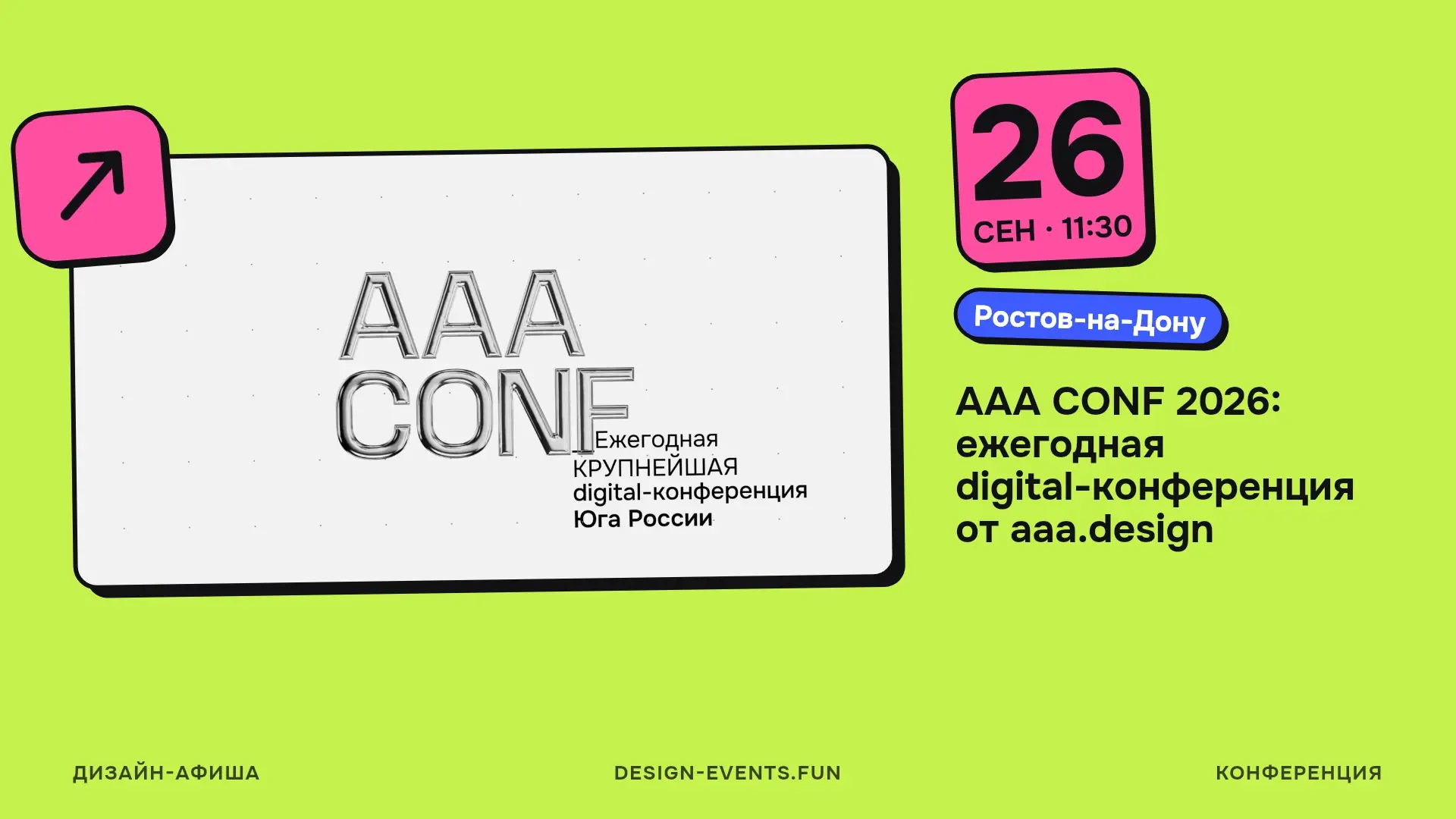 AAA CONF 2026: ежегодная digital-конференция от aaa | Сетка — социальная сеть от hh.ru