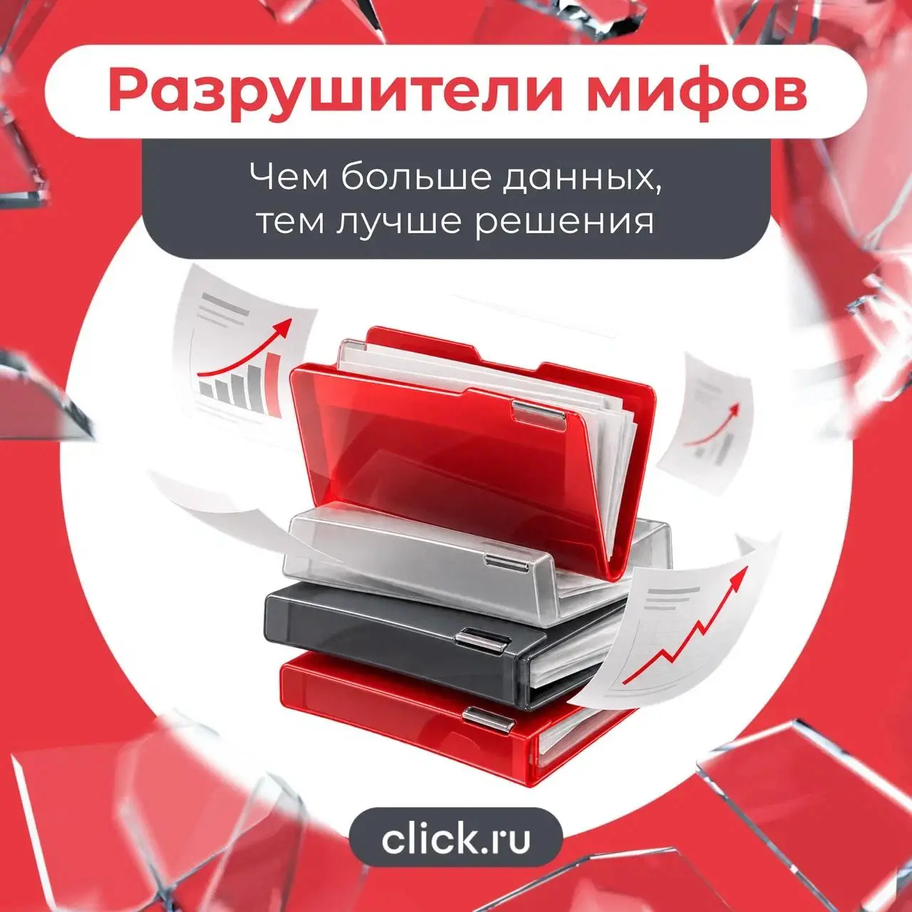 😁😁😄 Чем больше данных, тем лучше решения
В маркетинге легко попасть в ловушку: данных становится больше — значит, решения должны становиться точнее.
Но иногда происходит наоборот | Сетка — социальная сеть от hh.ru