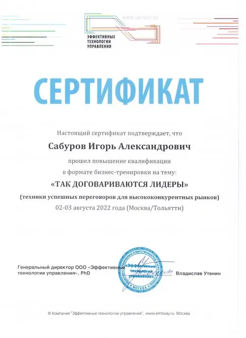 Игорь Сабуров