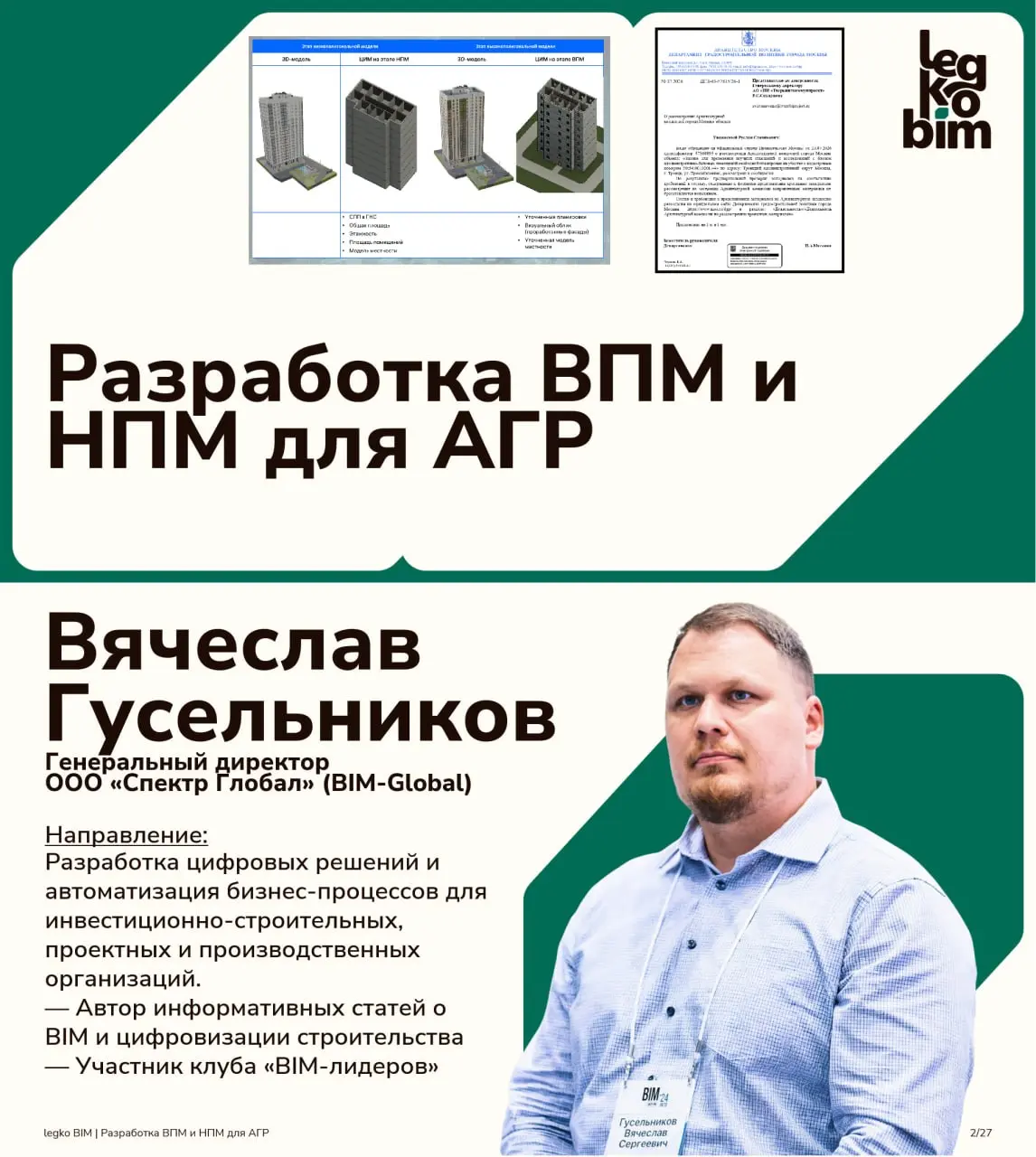 Разработка ВПМ и НПМ для АГР” на ТИМ-завтраке от “ле | Сетка — социальная сеть от hh.ru