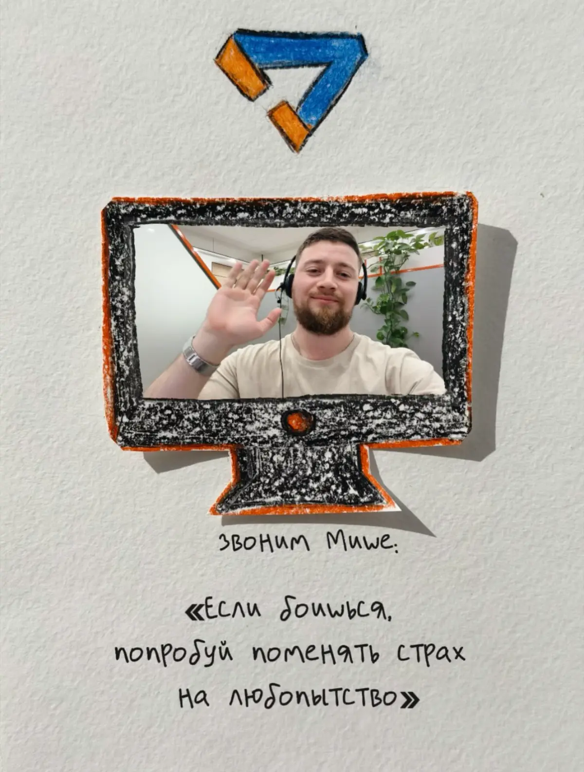 Тяжёлый рабочий день? Выдохните.
Давайте вместе позвоним нашим коллегам в «Службу поддержки настроения»☎️
На самом деле, у нас есть настоящая служба поддержки, где работают самые внимательные ребята | Сетка — социальная сеть от hh.ru