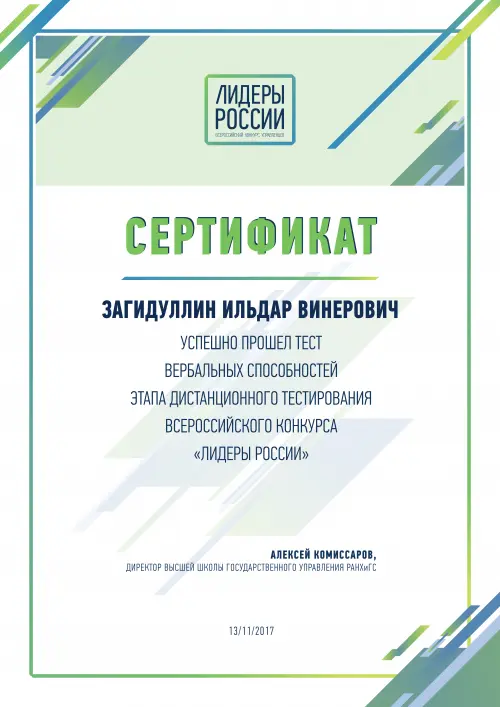 Ильдар Загидуллин