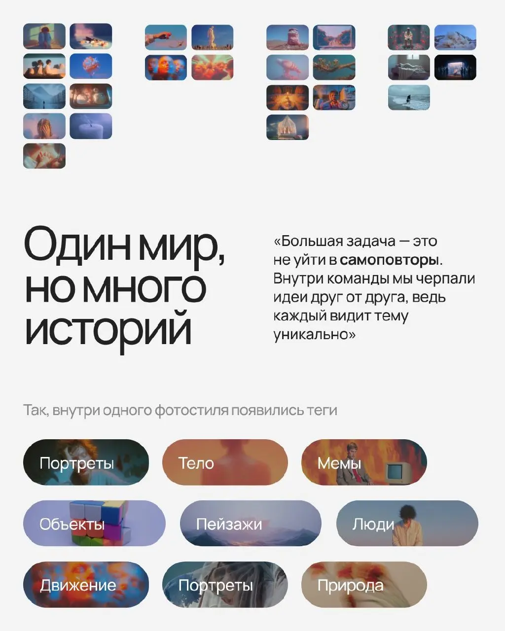 Собрали для Neformat целую визуальную вселенную 🌌
Психология — тема, где особенно легко скатиться в буквальные иллюстрации, либо в самоповторы с грустными людьми | Сетка — социальная сеть от hh.ru