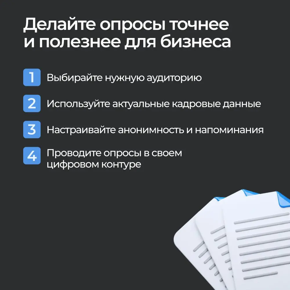 Обратная связь, которая помогает принимать решения
Опросы помогают замечать проблемы до того, как они становятся серьезными: где буксуют новички, как сотрудники отреагировали на изменения, что думают ... | Сетка — социальная сеть от hh.ru