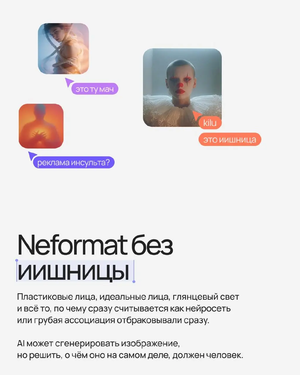 Собрали для Neformat целую визуальную вселенную 🌌
Психология — тема, где особенно легко скатиться в буквальные иллюстрации, либо в самоповторы с грустными людьми | Сетка — социальная сеть от hh.ru