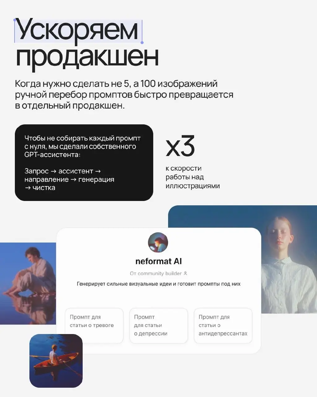 Собрали для Neformat целую визуальную вселенную 🌌
Психология — тема, где особенно легко скатиться в буквальные иллюстрации, либо в самоповторы с грустными людьми | Сетка — социальная сеть от hh.ru