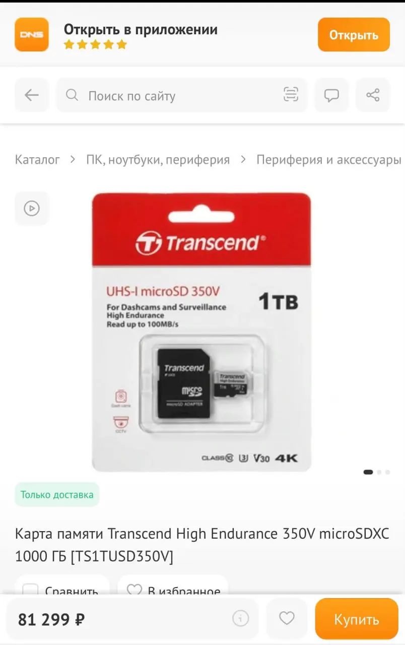 Вот мы и вошли в новую эру. Скоро будем снова печатать фотографии для альбомов с такими ценами на память. Или, этим искусственным дефицитом, всех нас вынудят покупать память в облаке | Сетка — социальная сеть от hh.ru
