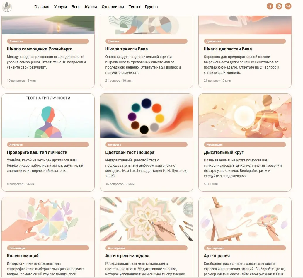 Всем привет:)
Помимо своего сайта для QA. Я уже давненько делаю сайт своей жене психологу.
Там есть статьи, различные тесты и другие страницы | Сетка — социальная сеть от hh.ru