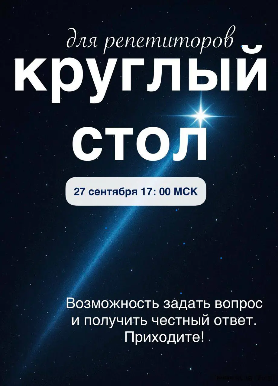 КРУГЛЫЙ СТОЛ для РЕПЕТИТОРОВ
2️⃣7️⃣🟤0️⃣9️⃣🟤2️⃣6️⃣
В 1️⃣7️⃣🟤0️⃣0️⃣🤍🤍🤍
27 СЕНТЯБРЯ
в 17 | Сетка — социальная сеть от hh.ru