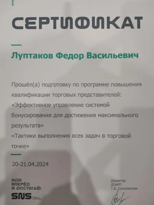 Федор Луптаков