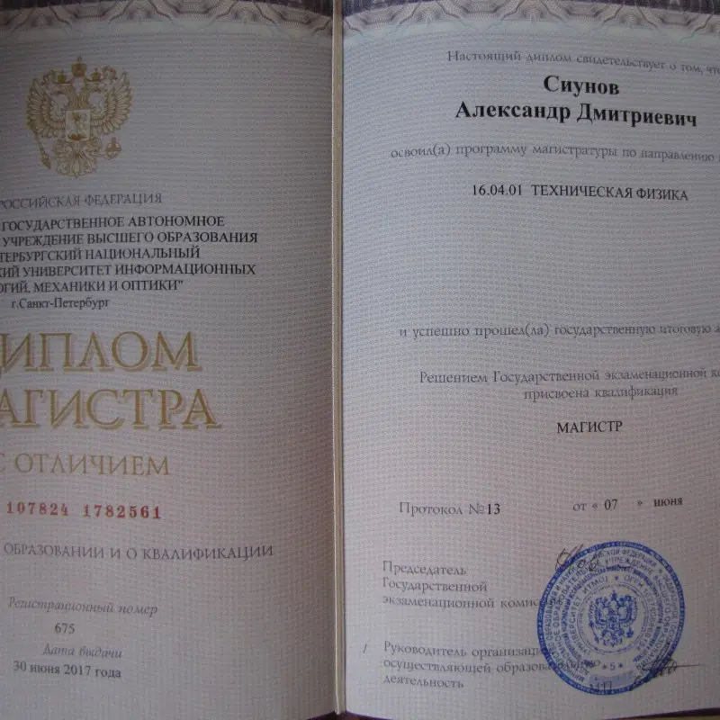 Александр Сиунов