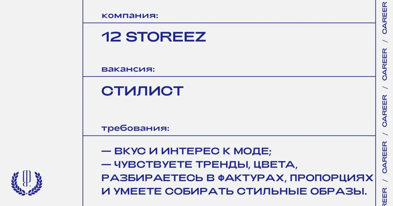 12 Storeez ищет стилиста, который будет работать напрямую с креативным директором Ириной Голомаздиной и вместе с командой формировать визуальное видение бренда.
https://theblueprint | Сетка — социальная сеть от hh.ru