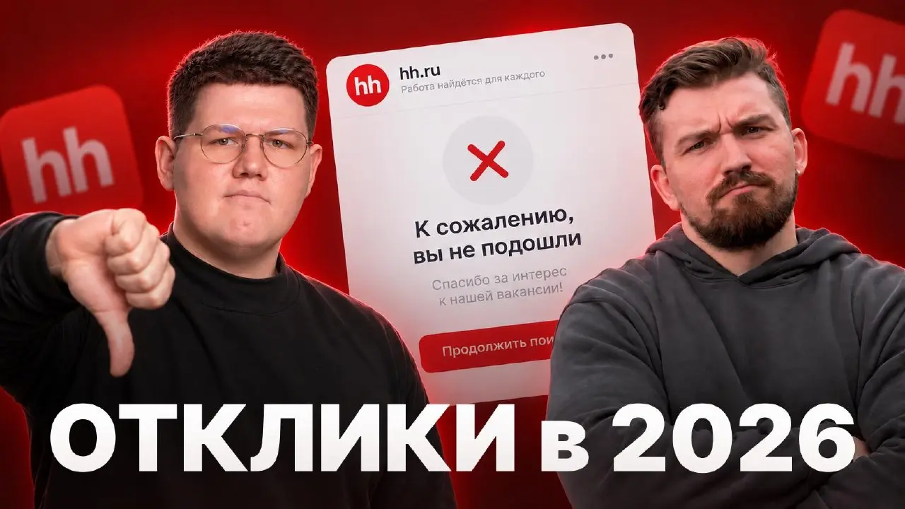 Где сейчас искать работу и как попасть на собеседования? ✋
Сегодня 90% откликов летит напрямую в корзину рекрутера. Вы тратите свое время на поиск вакансий, а получаете только тишину и отказы | Сетка — социальная сеть от hh.ru