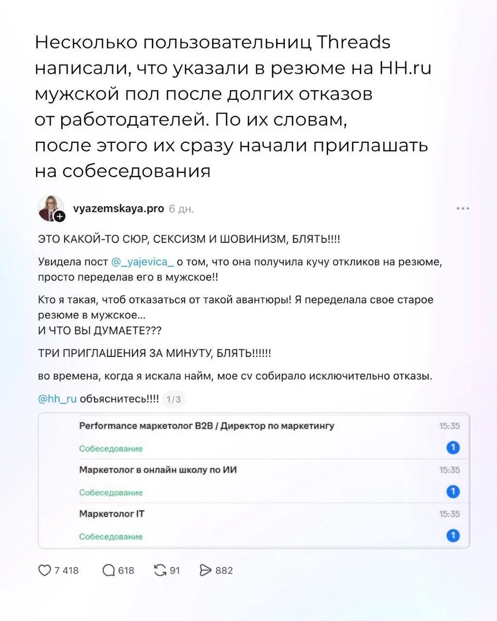 😱 В социальных сетях завирусился новый тренд: женщины, не получающие отклики на свои резюме решили провести эксперимент – поменяли свой пол в резюме, и теперь получают в два, в три раза быстрее и боль... | Сетка — социальная сеть от hh.ru