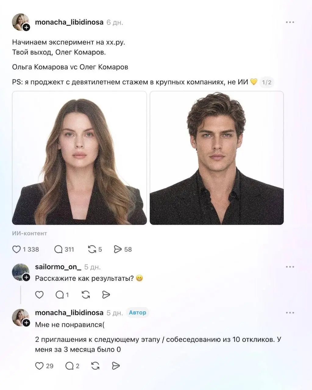 😱 В социальных сетях завирусился новый тренд: женщины, не получающие отклики на свои резюме решили провести эксперимент – поменяли свой пол в резюме, и теперь получают в два, в три раза быстрее и боль... | Сетка — социальная сеть от hh.ru