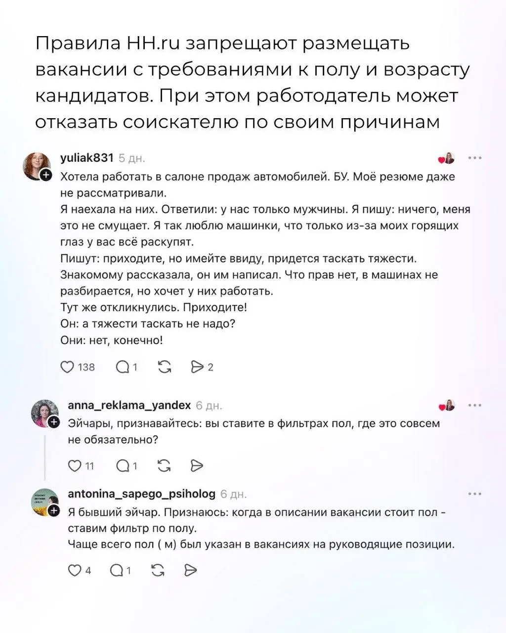 😱 В социальных сетях завирусился новый тренд: женщины, не получающие отклики на свои резюме решили провести эксперимент – поменяли свой пол в резюме, и теперь получают в два, в три раза быстрее и боль... | Сетка — социальная сеть от hh.ru