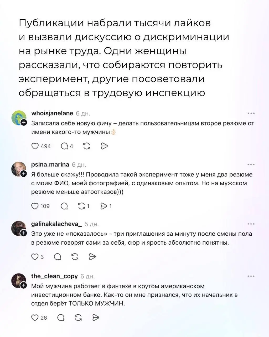 😱 В социальных сетях завирусился новый тренд: женщины, не получающие отклики на свои резюме решили провести эксперимент – поменяли свой пол в резюме, и теперь получают в два, в три раза быстрее и боль... | Сетка — социальная сеть от hh.ru