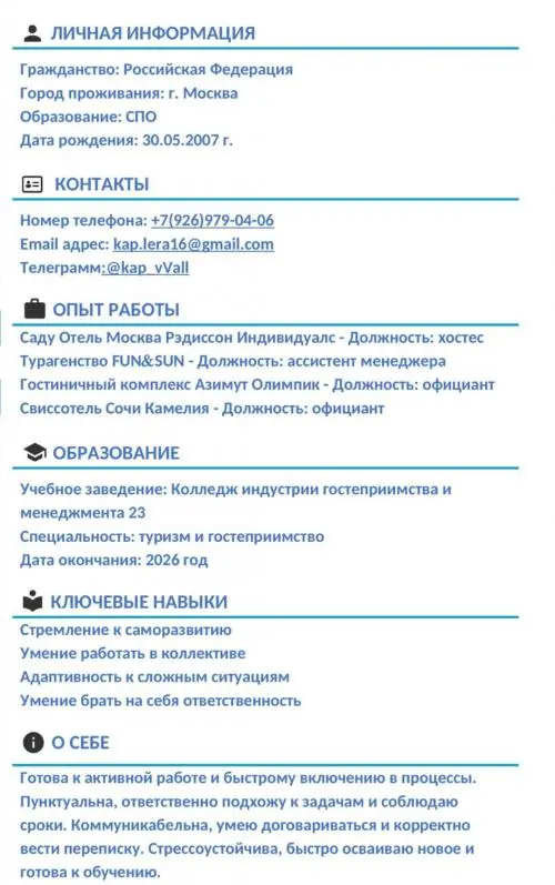 Валерия Капошенкова