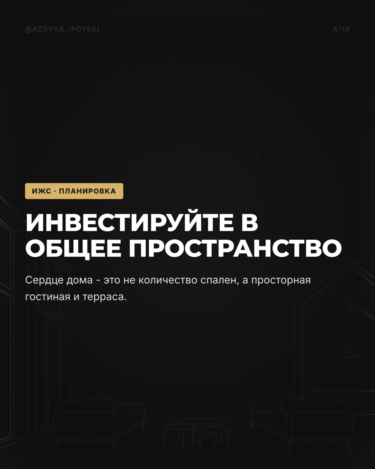 Дом строится на десятилетия, а заказчики часто планируют его почему-то под пятилетнего ребёнка | Сетка — социальная сеть от hh.ru