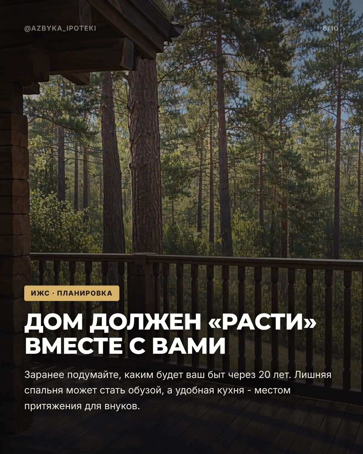 Дом строится на десятилетия, а заказчики часто планируют его почему-то под пятилетнего ребёнка | Сетка — социальная сеть от hh.ru