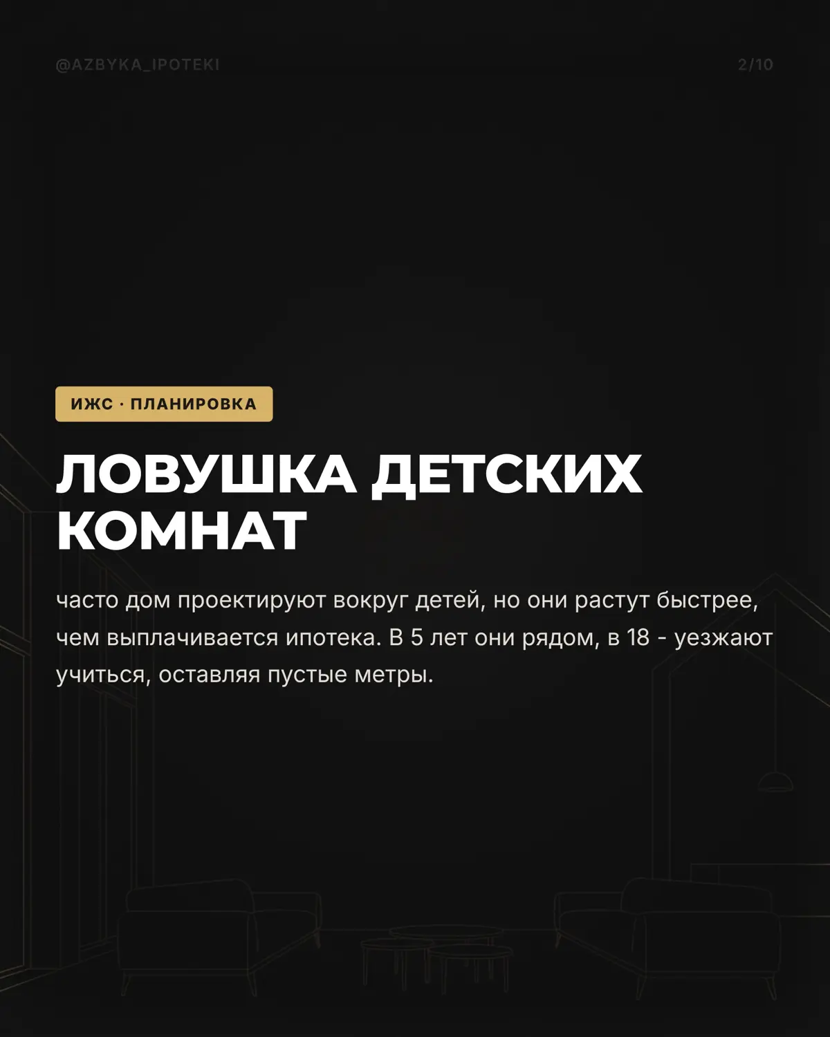 Дом строится на десятилетия, а заказчики часто планируют его почему-то под пятилетнего ребёнка | Сетка — социальная сеть от hh.ru