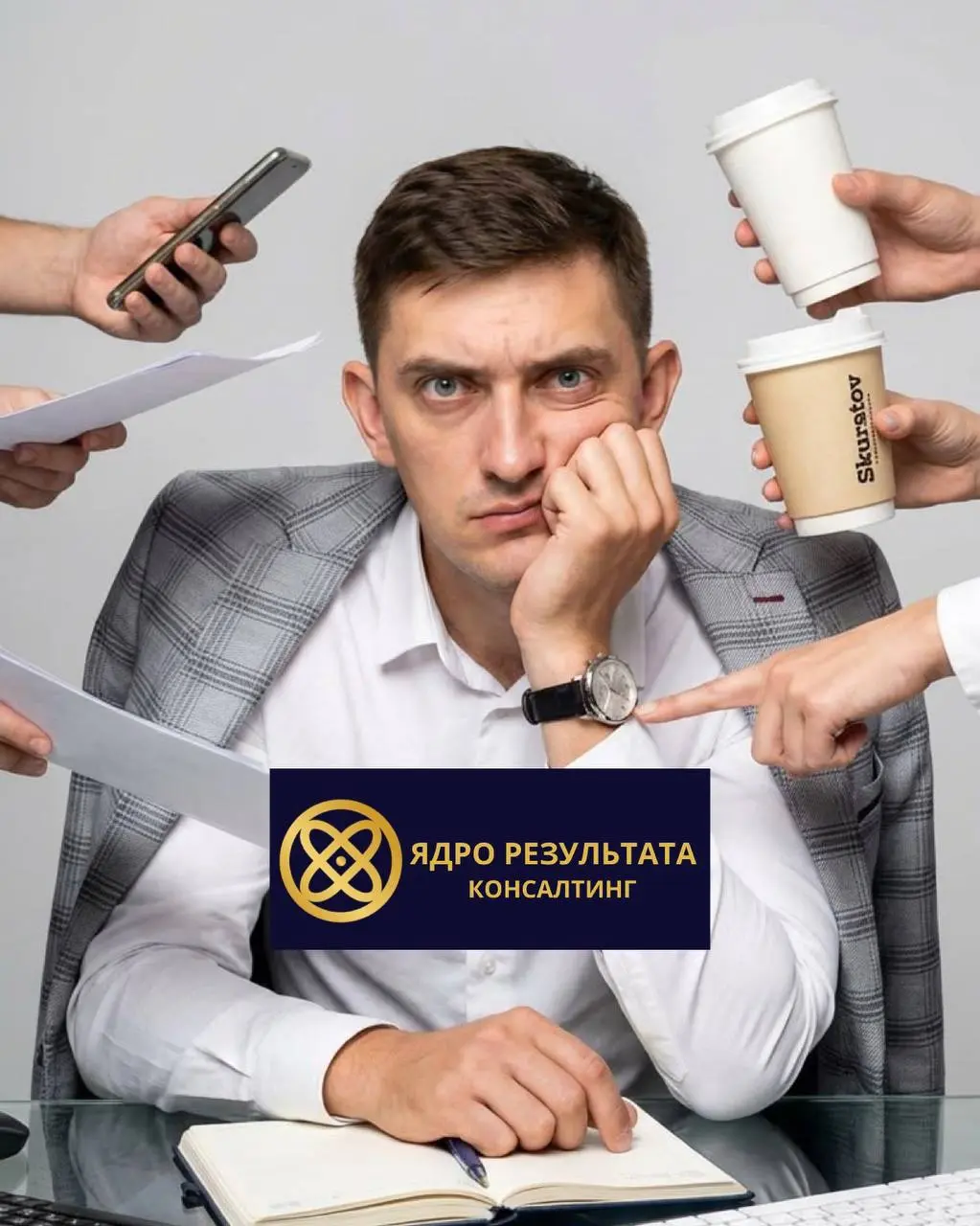 Команда без меня не справится. Почему это убеждение становится реальностью.
Вы когда-нибудь ловили себя на мысли: без меня они не разберутся. Или проще сделать самому, чем объяснять | Сетка — социальная сеть от hh.ru