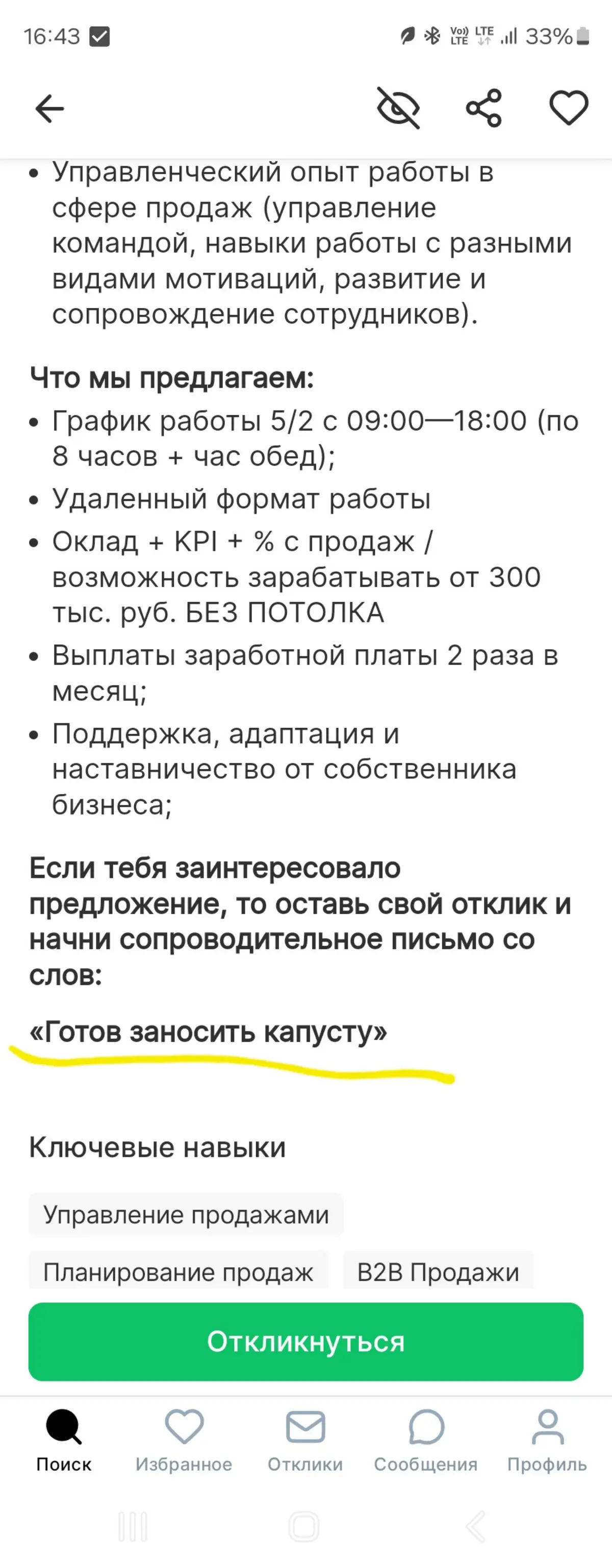 А ты, готов заносить капусту? | Сетка — социальная сеть от hh.ru