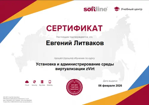 Евгений Литваков